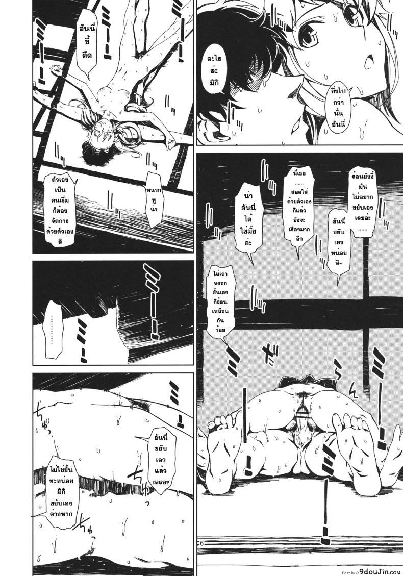 อ่านโดจิน สองรุมหนึ่ง ผลัดกันเอา [Chotto Dake Aruyo. (Takemura Sesshu)] Atsui Hi Daradara แปลไทย หน้าที่ 7