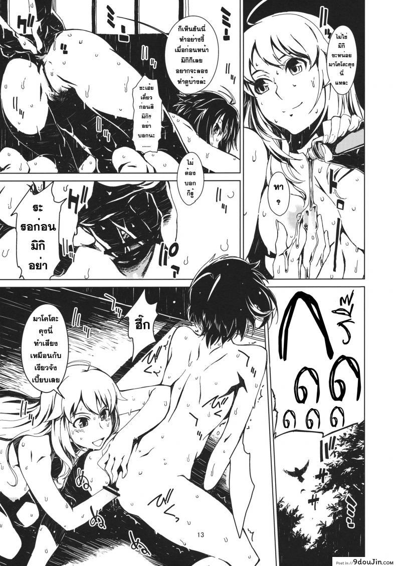อ่านโดจิน สองรุมหนึ่ง ผลัดกันเอา [Chotto Dake Aruyo. (Takemura Sesshu)] Atsui Hi Daradara แปลไทย หน้าที่ 14