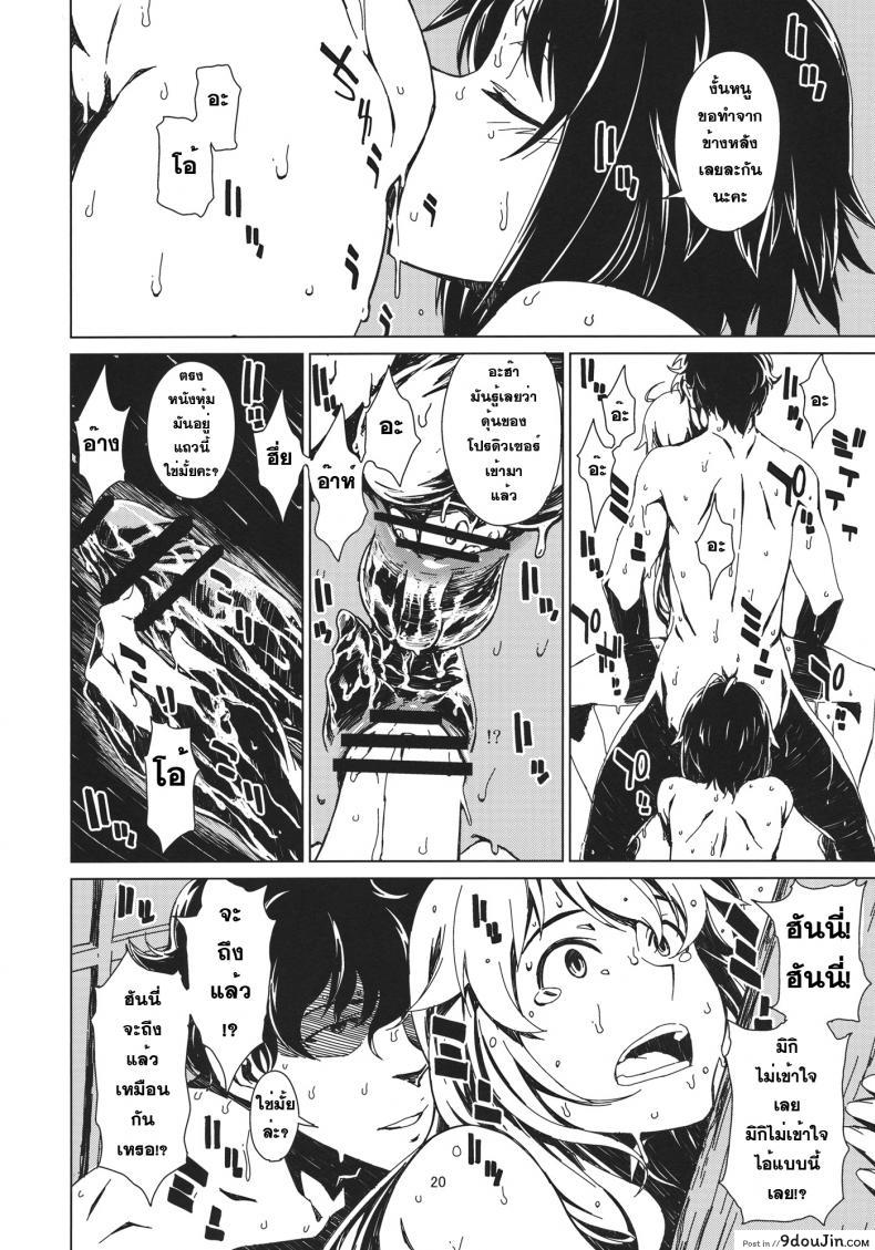 อ่านโดจิน สองรุมหนึ่ง ผลัดกันเอา [Chotto Dake Aruyo. (Takemura Sesshu)] Atsui Hi Daradara แปลไทย หน้าที่ 21