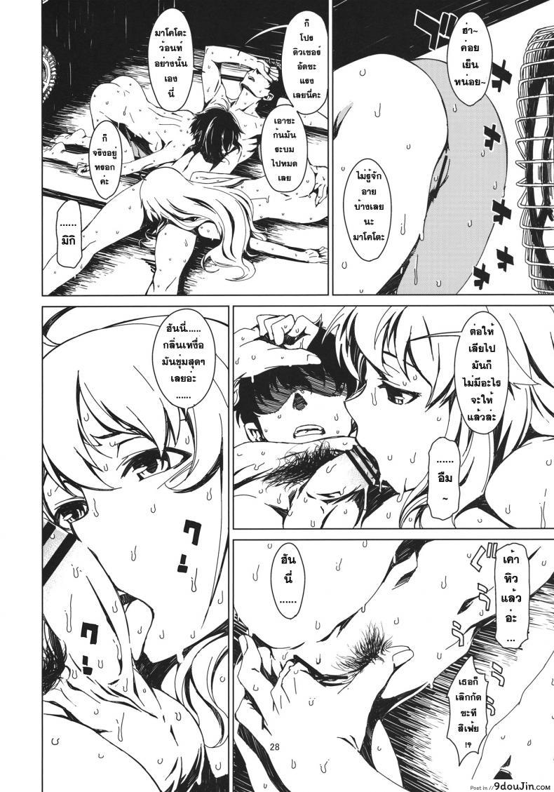 อ่านโดจิน สองรุมหนึ่ง ผลัดกันเอา [Chotto Dake Aruyo. (Takemura Sesshu)] Atsui Hi Daradara แปลไทย หน้าที่ 29