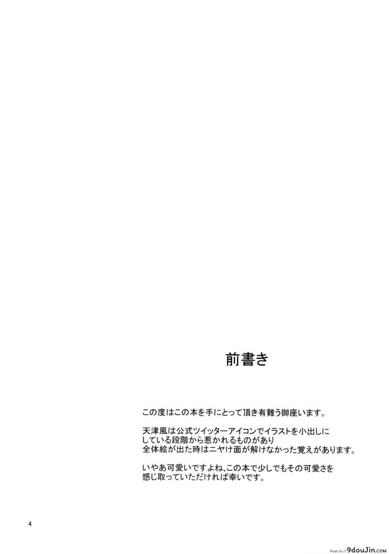 อ่านโดจิน สร้างความอบอุ่น [Garimpeiro (Mame Denkyuu)] Amatsukaze-chan to (Kantai Collection -KanColle-) หน้าที่ 4