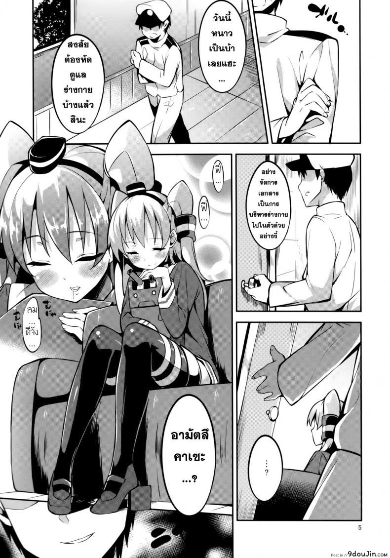 อ่านโดจิน สร้างความอบอุ่น [Garimpeiro (Mame Denkyuu)] Amatsukaze-chan to (Kantai Collection -KanColle-) แปลไทย หน้าที่ 5