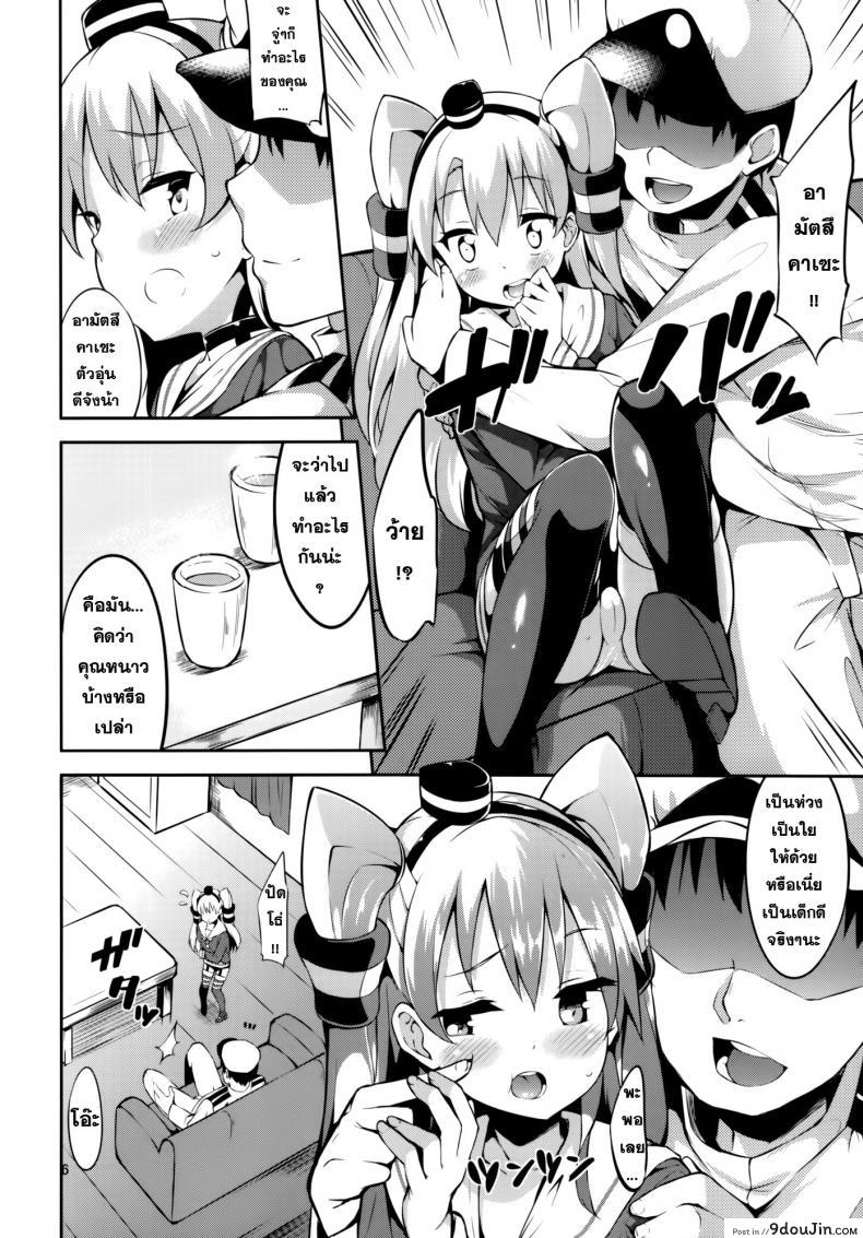 อ่านโดจิน สร้างความอบอุ่น [Garimpeiro (Mame Denkyuu)] Amatsukaze-chan to (Kantai Collection -KanColle-) แปลไทย หน้าที่ 6