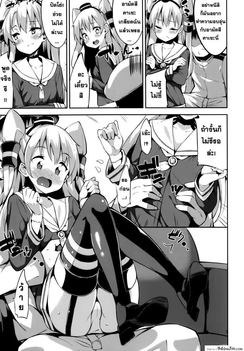 อ่านโดจิน สร้างความอบอุ่น [Garimpeiro (Mame Denkyuu)] Amatsukaze-chan to (Kantai Collection -KanColle-) แปลไทย หน้าที่ 7