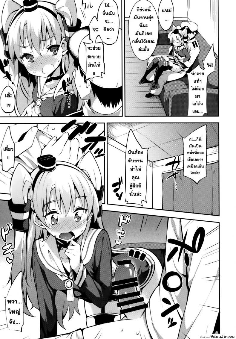 อ่านโดจิน สร้างความอบอุ่น [Garimpeiro (Mame Denkyuu)] Amatsukaze-chan to (Kantai Collection -KanColle-) แปลไทย หน้าที่ 9
