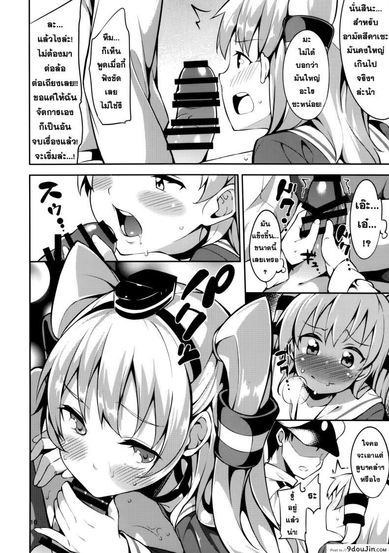 อ่านโดจิน สร้างความอบอุ่น [Garimpeiro (Mame Denkyuu)] Amatsukaze-chan to (Kantai Collection -KanColle-) แปลไทย หน้าที่ 10