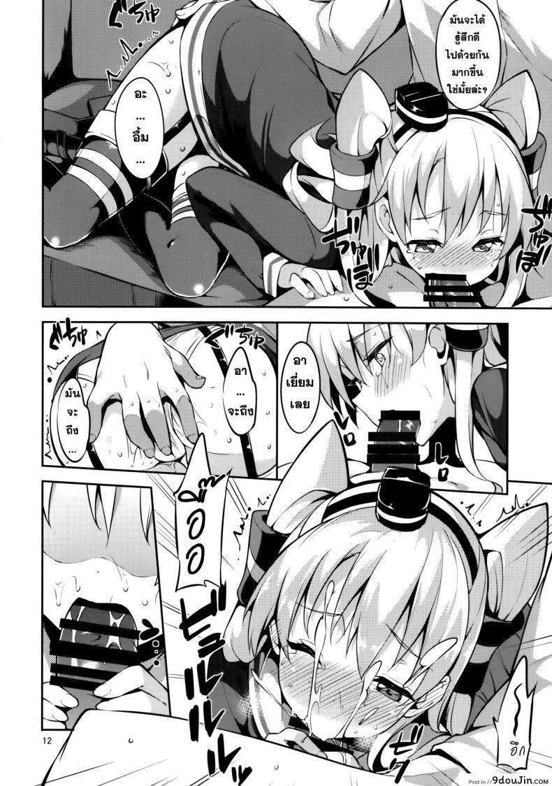 อ่านโดจิน สร้างความอบอุ่น [Garimpeiro (Mame Denkyuu)] Amatsukaze-chan to (Kantai Collection -KanColle-) แปลไทย หน้าที่ 12