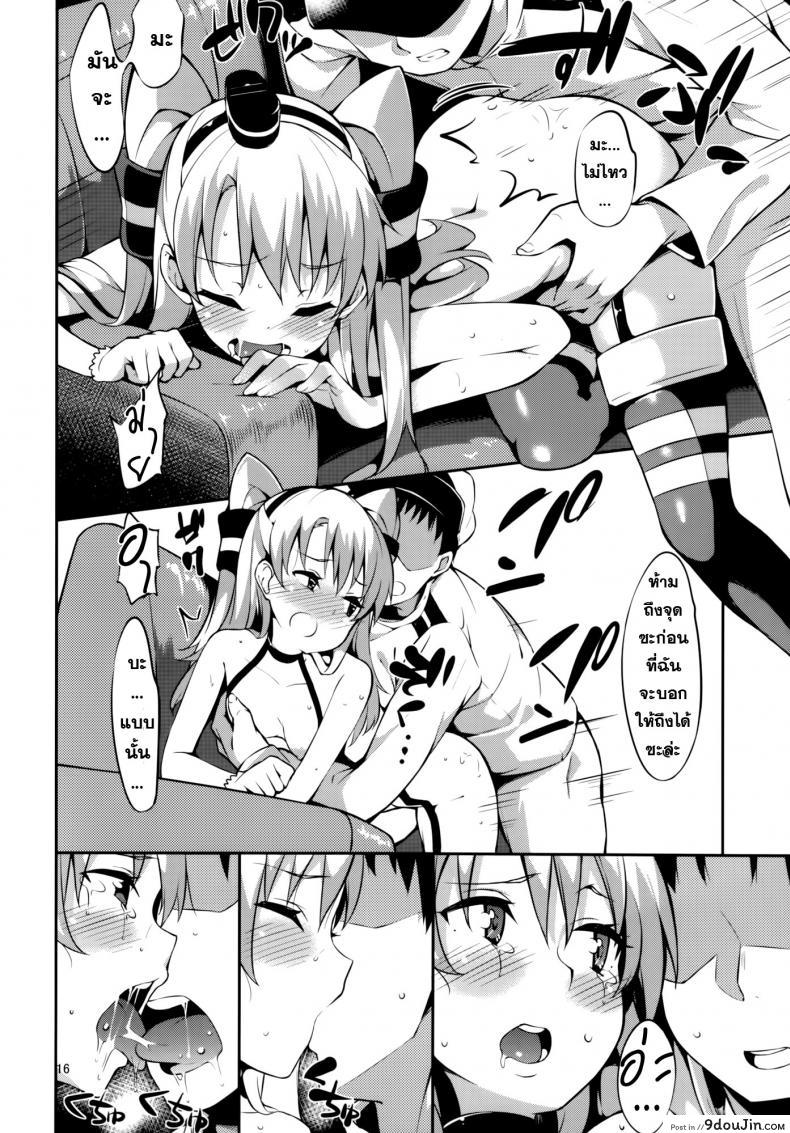 อ่านโดจิน สร้างความอบอุ่น [Garimpeiro (Mame Denkyuu)] Amatsukaze-chan to (Kantai Collection -KanColle-) แปลไทย หน้าที่ 16