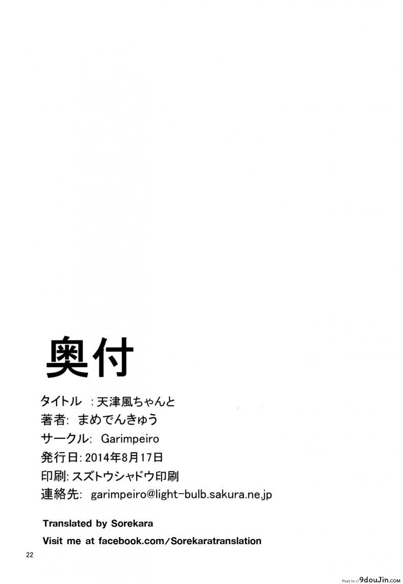 อ่านโดจิน สร้างความอบอุ่น [Garimpeiro (Mame Denkyuu)] Amatsukaze-chan to (Kantai Collection -KanColle-) แปลไทย หน้าที่ 22