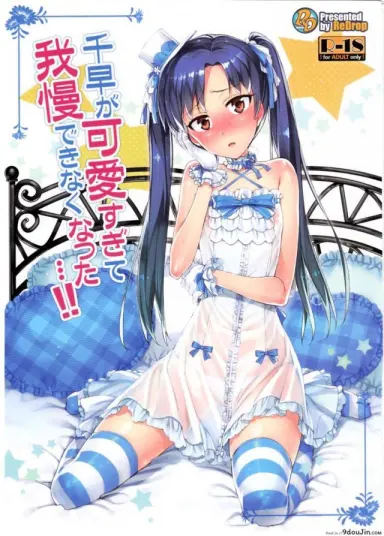 พูดจริงไม่ได้หลอก [ReDrop (Miyamoto Smoke, Otsumami)] Chihaya ga Kawai Sugite Gaman Dekinaku Natta…!! แปลไทย