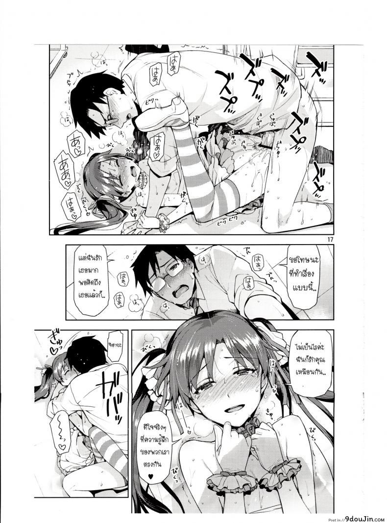 อ่านโดจิน พูดจริงไม่ได้หลอก [ReDrop (Miyamoto Smoke, Otsumami)] Chihaya ga Kawai Sugite Gaman Dekinaku Natta…!! แปลไทย หน้าที่ 16