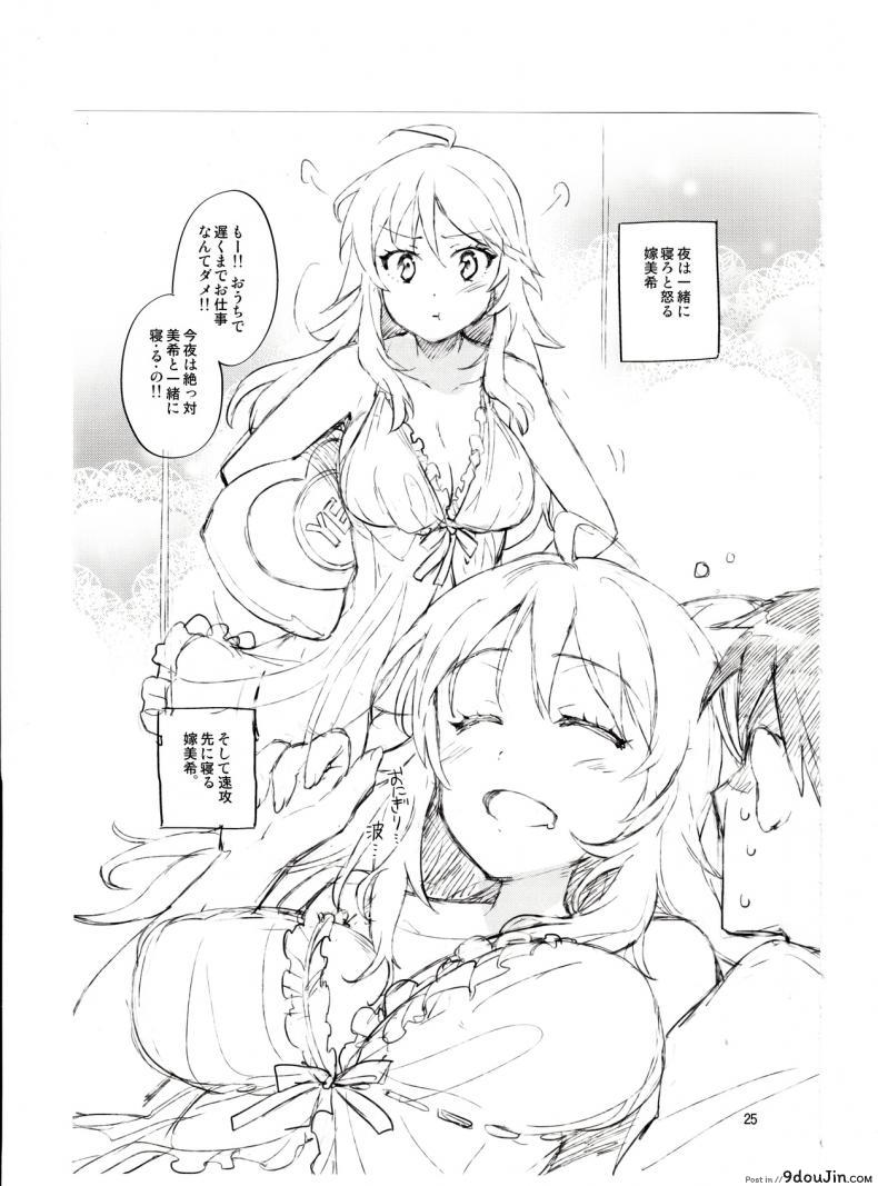 อ่านโดจิน พูดจริงไม่ได้หลอก [ReDrop (Miyamoto Smoke, Otsumami)] Chihaya ga Kawai Sugite Gaman Dekinaku Natta…!! แปลไทย หน้าที่ 24