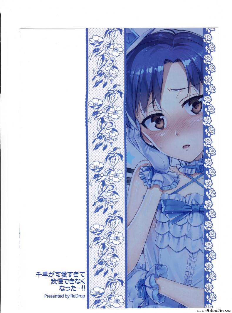 อ่านโดจิน พูดจริงไม่ได้หลอก [ReDrop (Miyamoto Smoke, Otsumami)] Chihaya ga Kawai Sugite Gaman Dekinaku Natta…!! แปลไทย หน้าที่ 26