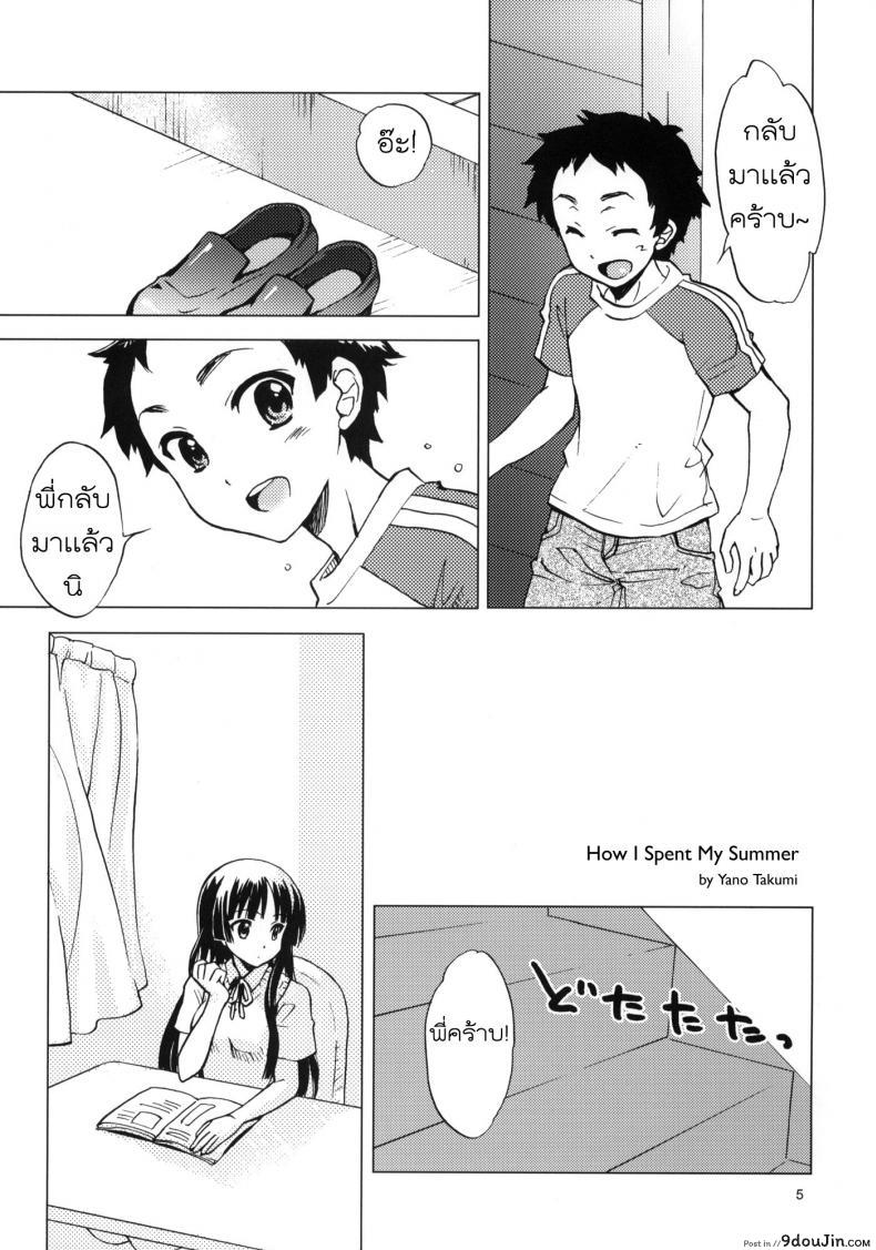 อ่านโดจิน เผลอทำอย่างตั้งใจ [SUKAPON-DO (Kagawa Tomonobu, Yano Takumi)] Lazy Summer หน้าที่ 2