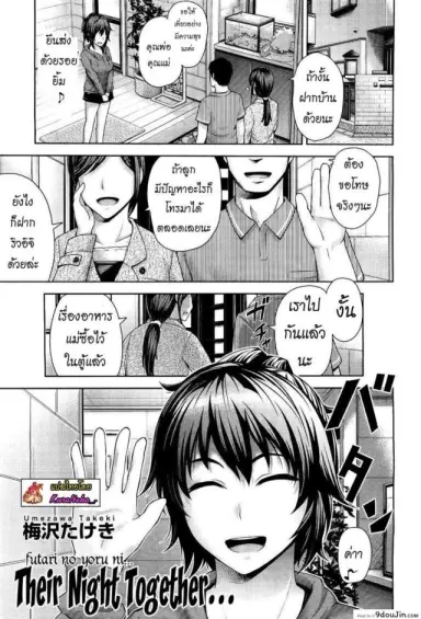 หรือเป็นเพียงแค่ฝันไป [Umezawa Takeki] Futari no Yoru ni… | Their Night Together… แปลไทย