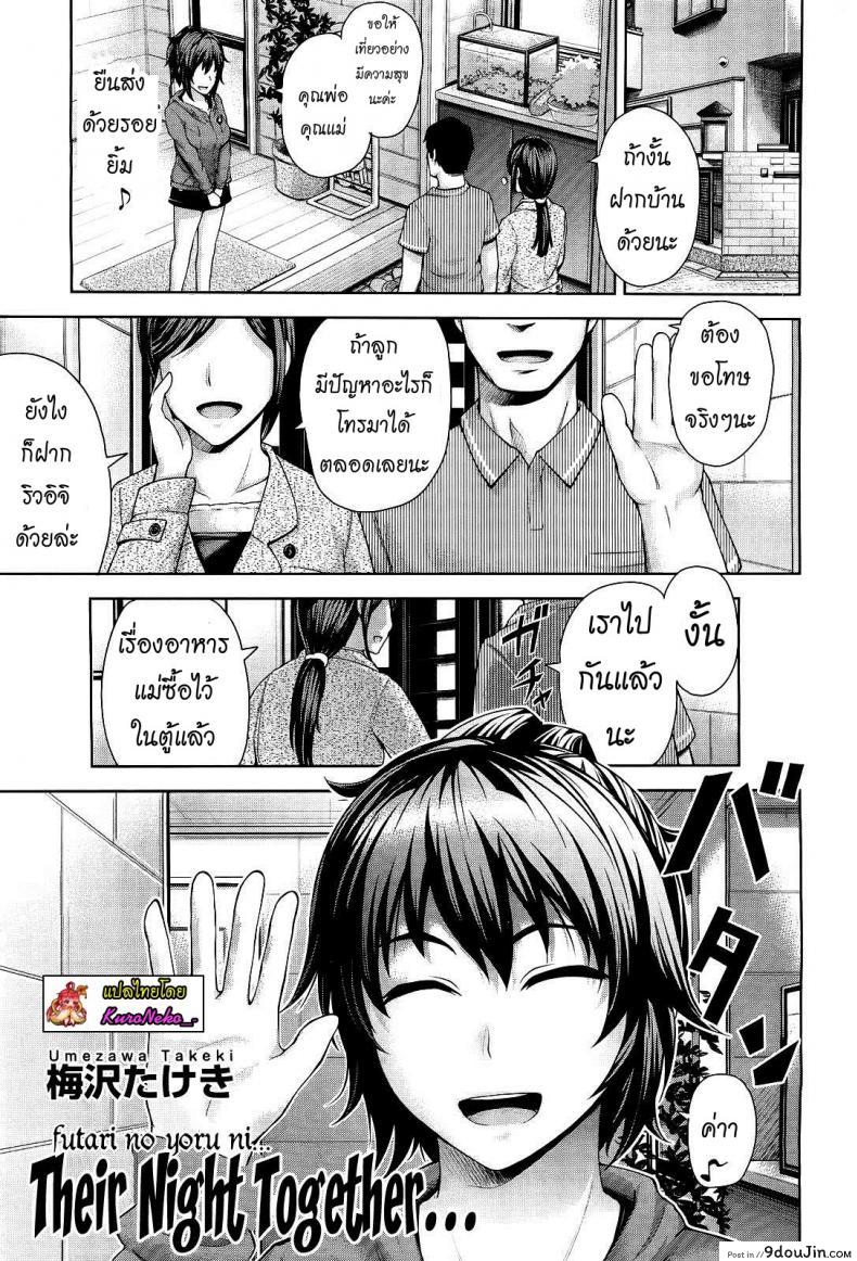 หรือเป็นเพียงแค่ฝันไป [Umezawa Takeki] Futari no Yoru ni… | Their Night Together…