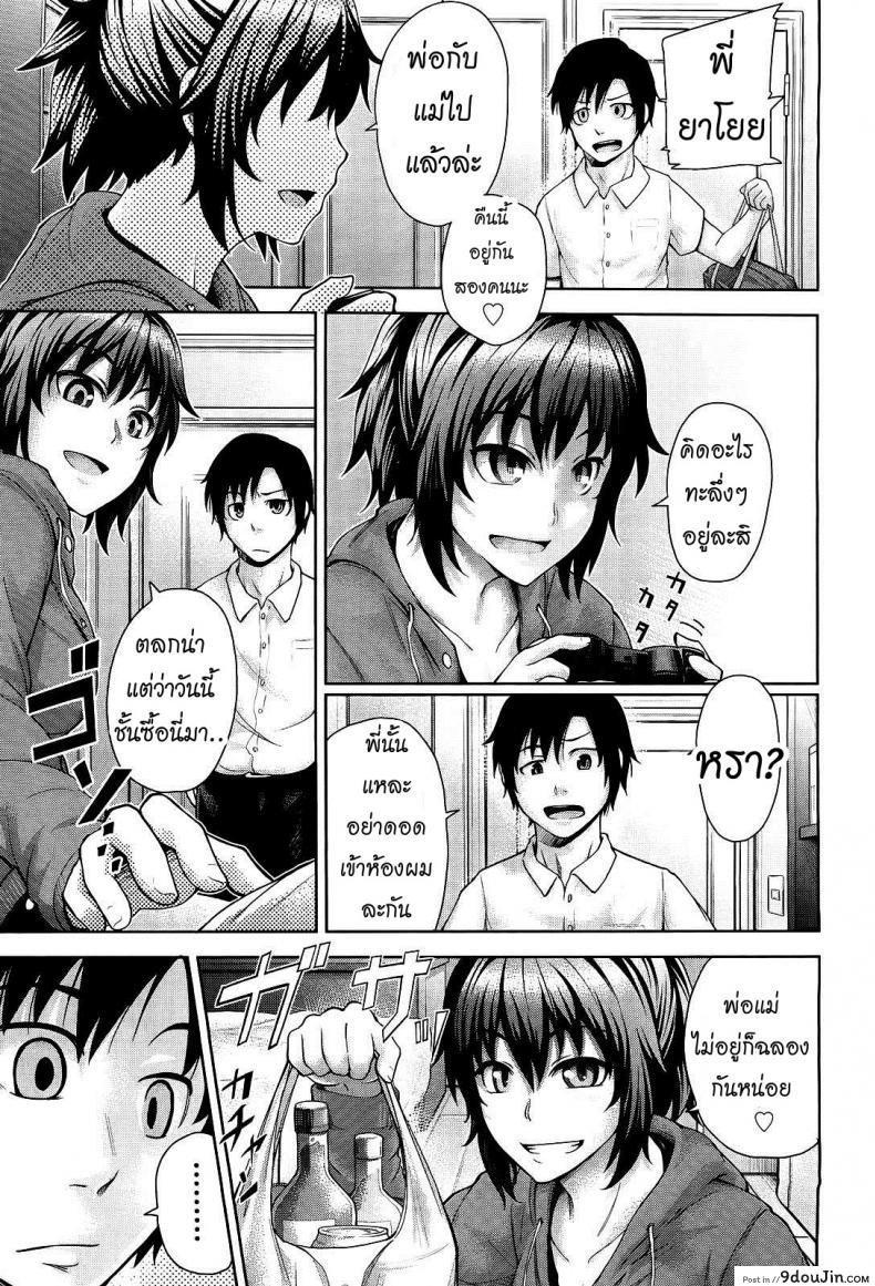อ่านโดจิน หรือเป็นเพียงแค่ฝันไป [Umezawa Takeki] Futari no Yoru ni… | Their Night Together… หน้าที่ 3