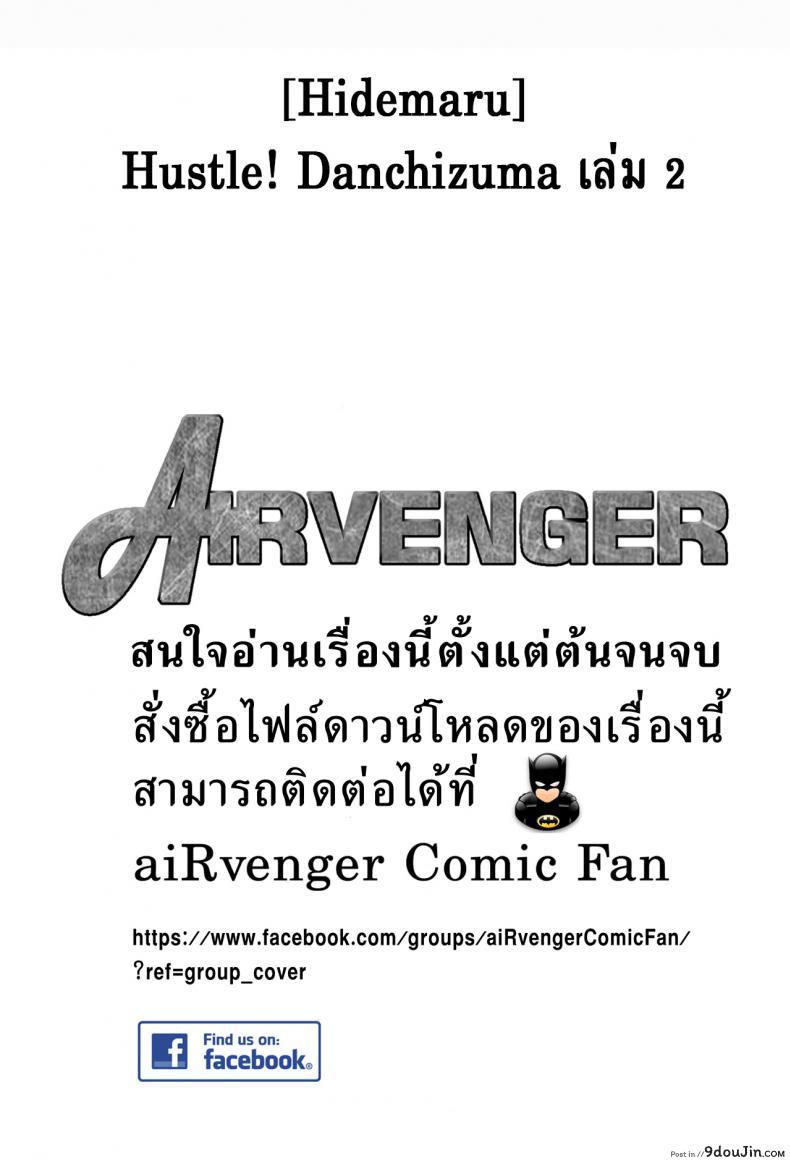 หนุ่มดวงตกกับอพาร์ทเมนต์สาวเปลี่ยว [Hidemaru] Hustle! Danchizuma Ch.3