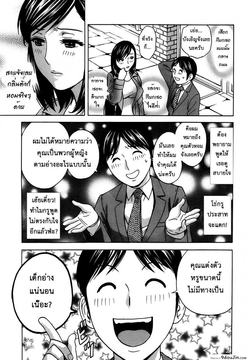 อ่านโดจิน หนุ่มดวงตกกับอพาร์ทเมนต์สาวเปลี่ยว [Hidemaru] Hustle! Danchizuma Ch.3 ซับไทย หน้าที่ 6