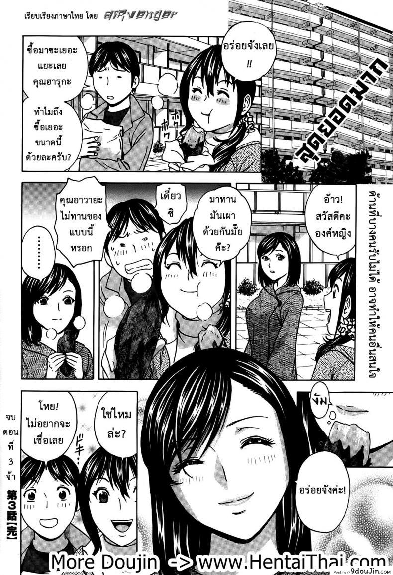 อ่านโดจิน หนุ่มดวงตกกับอพาร์ทเมนต์สาวเปลี่ยว [Hidemaru] Hustle! Danchizuma Ch.3 ซับไทย หน้าที่ 19