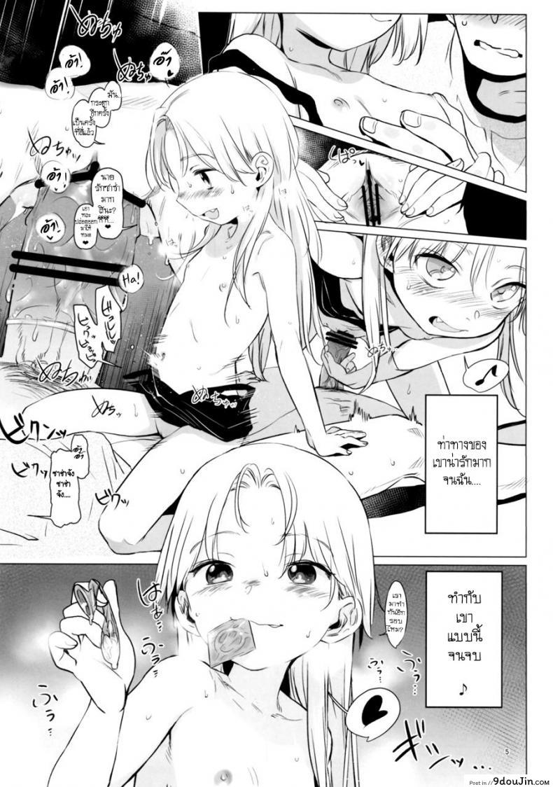 อ่านโดจิน เซอร์วิสเหล่าแฟนคลับ [Rinjuu Circus (Haguhagu)] Welcome Sasha!! Sasha-chan ga Youkoso แปลไทย หน้าที่ 4
