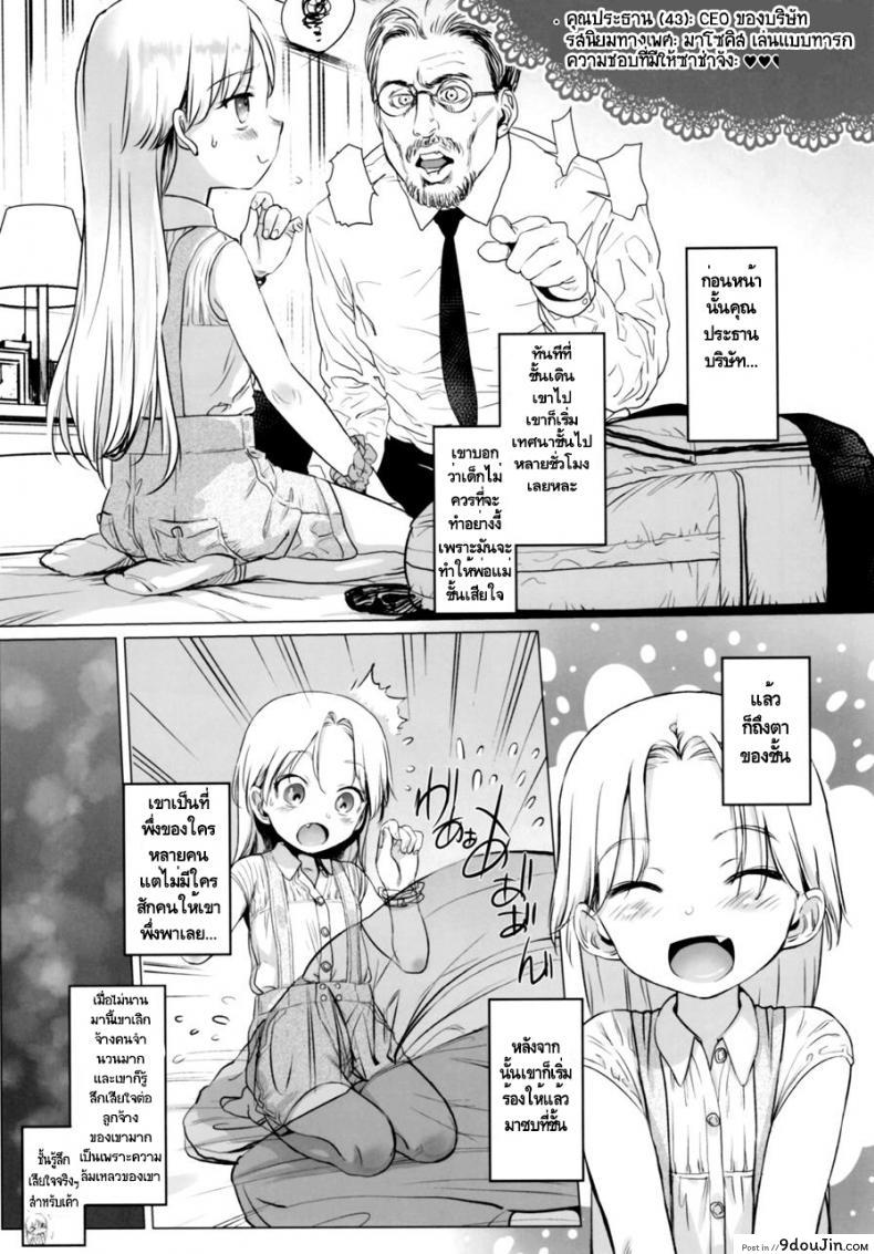 อ่านโดจิน เซอร์วิสเหล่าแฟนคลับ [Rinjuu Circus (Haguhagu)] Welcome Sasha!! Sasha-chan ga Youkoso แปลไทย หน้าที่ 9