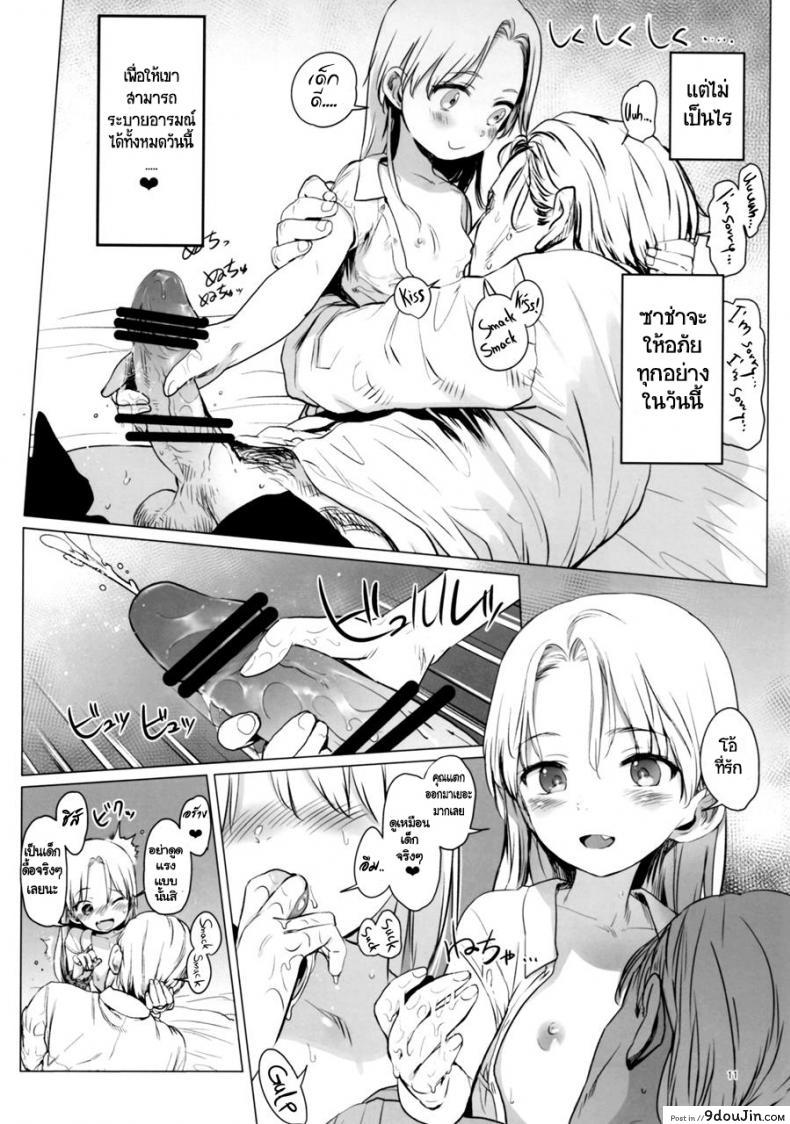 อ่านโดจิน เซอร์วิสเหล่าแฟนคลับ [Rinjuu Circus (Haguhagu)] Welcome Sasha!! Sasha-chan ga Youkoso แปลไทย หน้าที่ 10