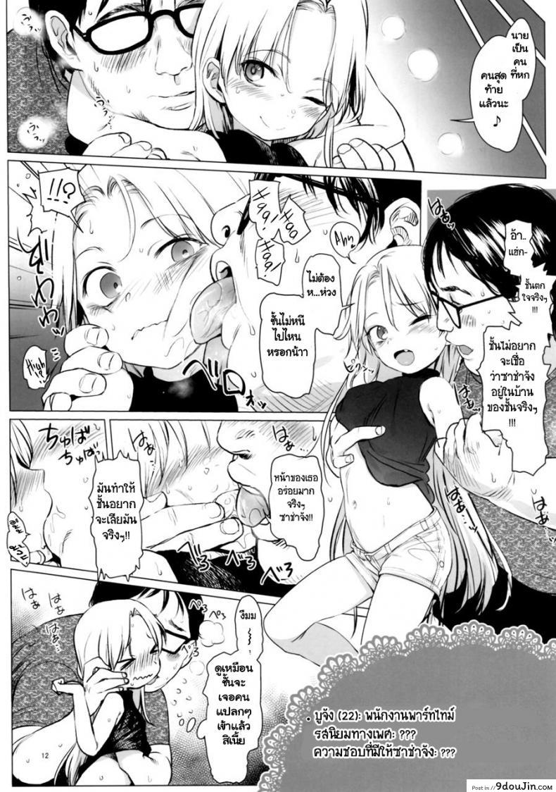 อ่านโดจิน เซอร์วิสเหล่าแฟนคลับ [Rinjuu Circus (Haguhagu)] Welcome Sasha!! Sasha-chan ga Youkoso แปลไทย หน้าที่ 11