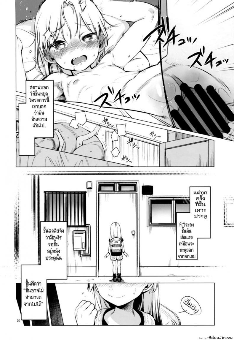 อ่านโดจิน เซอร์วิสเหล่าแฟนคลับ [Rinjuu Circus (Haguhagu)] Welcome Sasha!! Sasha-chan ga Youkoso แปลไทย หน้าที่ 19