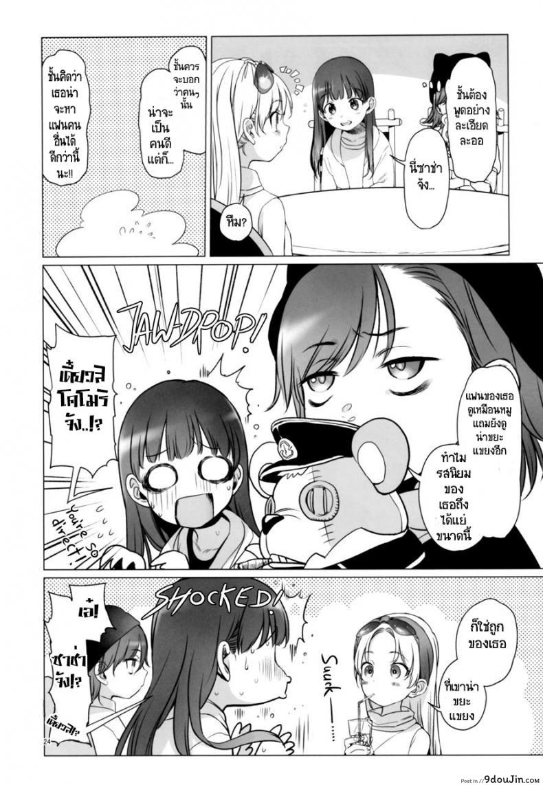 อ่านโดจิน เซอร์วิสเหล่าแฟนคลับ [Rinjuu Circus (Haguhagu)] Welcome Sasha!! Sasha-chan ga Youkoso แปลไทย หน้าที่ 23