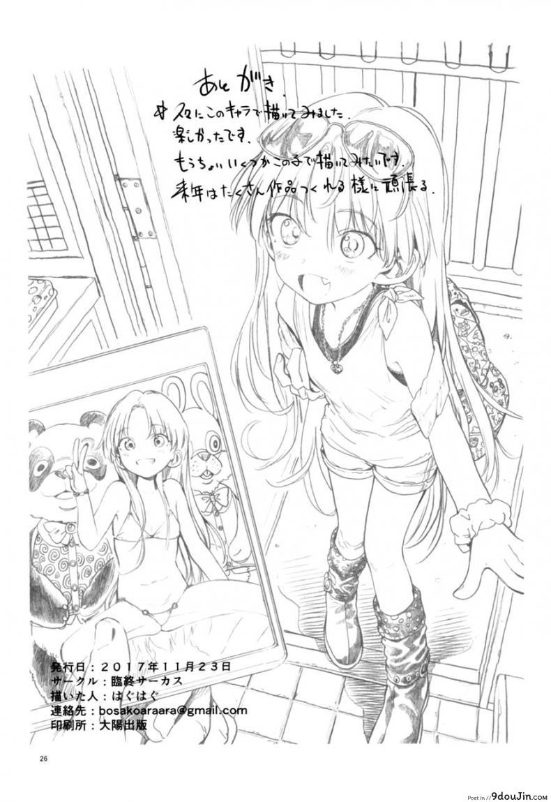 อ่านโดจิน เซอร์วิสเหล่าแฟนคลับ [Rinjuu Circus (Haguhagu)] Welcome Sasha!! Sasha-chan ga Youkoso แปลไทย หน้าที่ 25