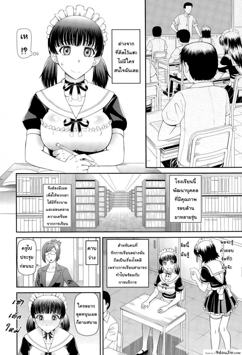 อ่านโดจิน ฝึกรักหัดเป็นเมด [Kabashima Akira] Maid of School หน้าที่ 2