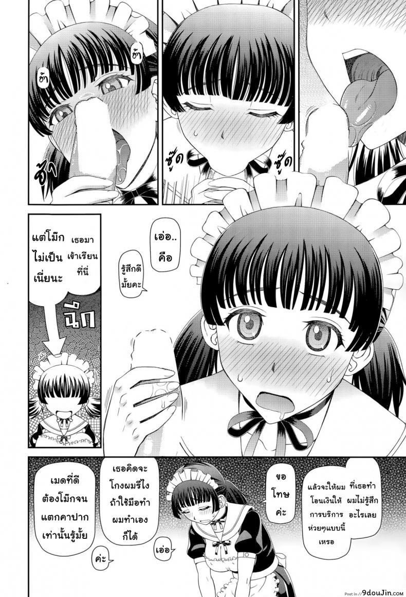 อ่านโดจิน ฝึกรักหัดเป็นเมด [Kabashima Akira] Maid of School หน้าที่ 4