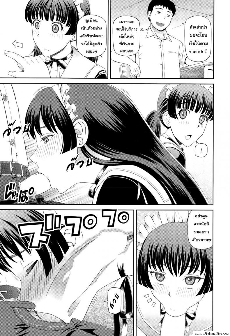 อ่านโดจิน ฝึกรักหัดเป็นเมด [Kabashima Akira] Maid of School แปลไทย หน้าที่ 5
