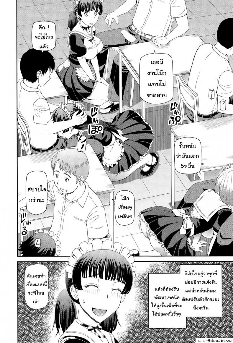 อ่านโดจิน ฝึกรักหัดเป็นเมด [Kabashima Akira] Maid of School แปลไทย หน้าที่ 6