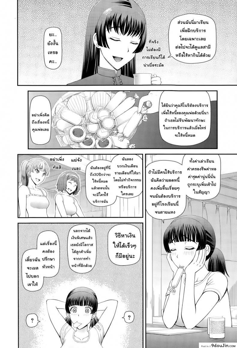 อ่านโดจิน ฝึกรักหัดเป็นเมด [Kabashima Akira] Maid of School แปลไทย หน้าที่ 8