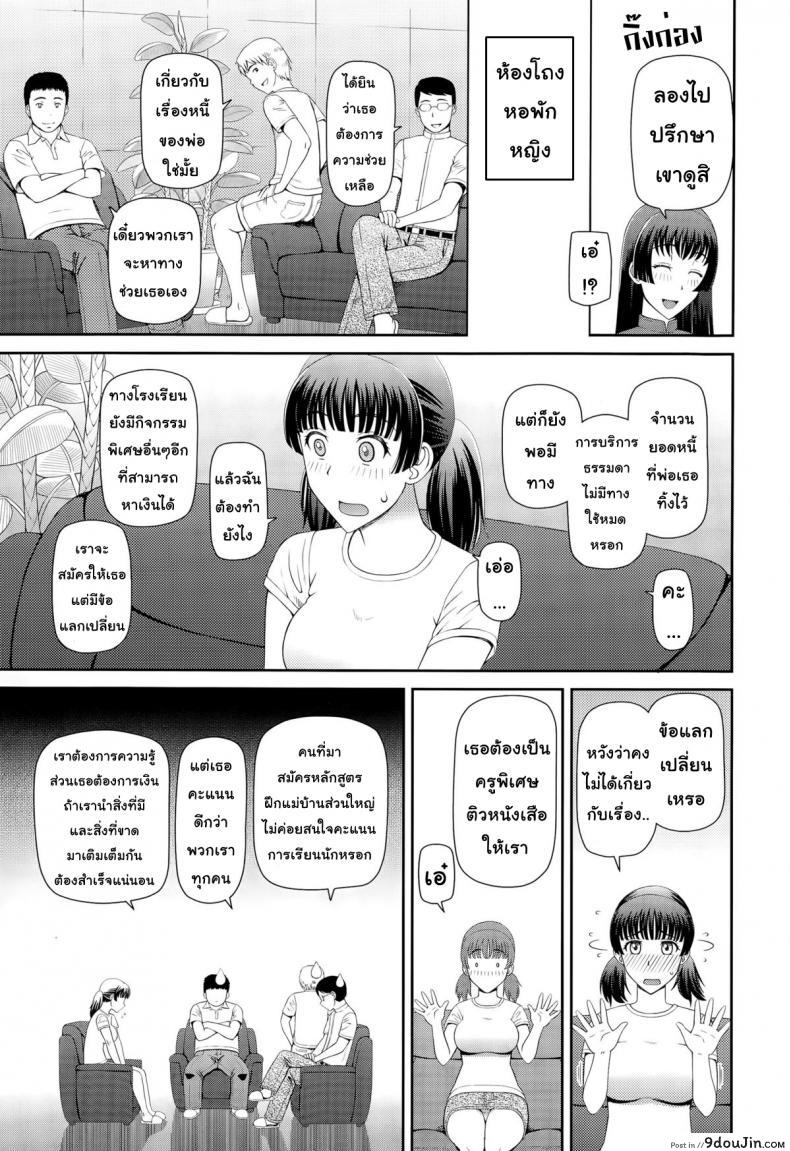 อ่านโดจิน ฝึกรักหัดเป็นเมด [Kabashima Akira] Maid of School แปลไทย หน้าที่ 9