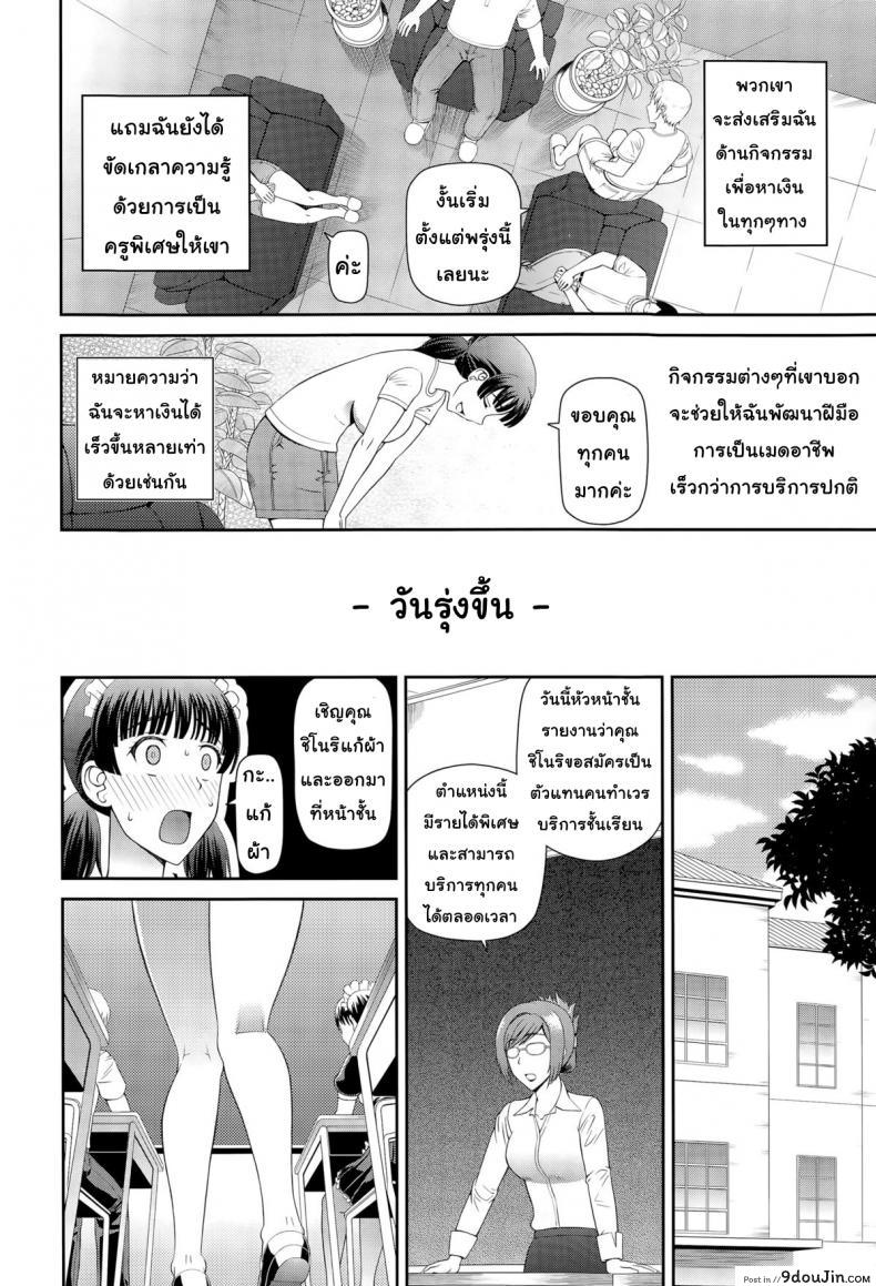 อ่านโดจิน ฝึกรักหัดเป็นเมด [Kabashima Akira] Maid of School แปลไทย หน้าที่ 10