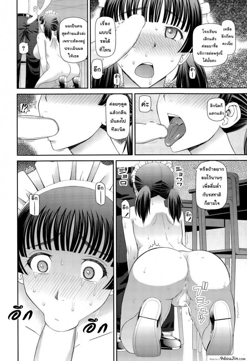 อ่านโดจิน ฝึกรักหัดเป็นเมด [Kabashima Akira] Maid of School แปลไทย หน้าที่ 16