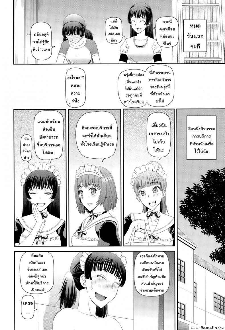 อ่านโดจิน ฝึกรักหัดเป็นเมด [Kabashima Akira] Maid of School แปลไทย หน้าที่ 18
