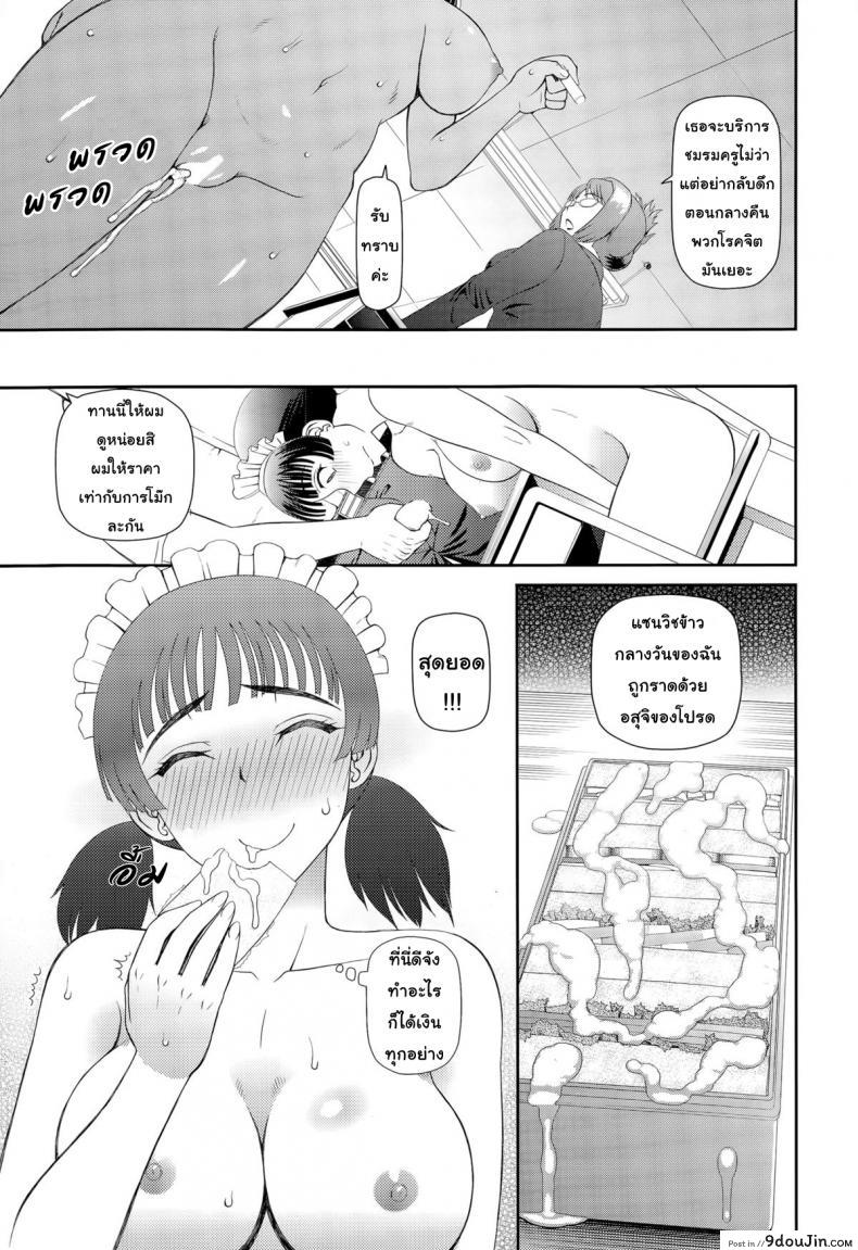 อ่านโดจิน ฝึกรักหัดเป็นเมด [Kabashima Akira] Maid of School แปลไทย หน้าที่ 33