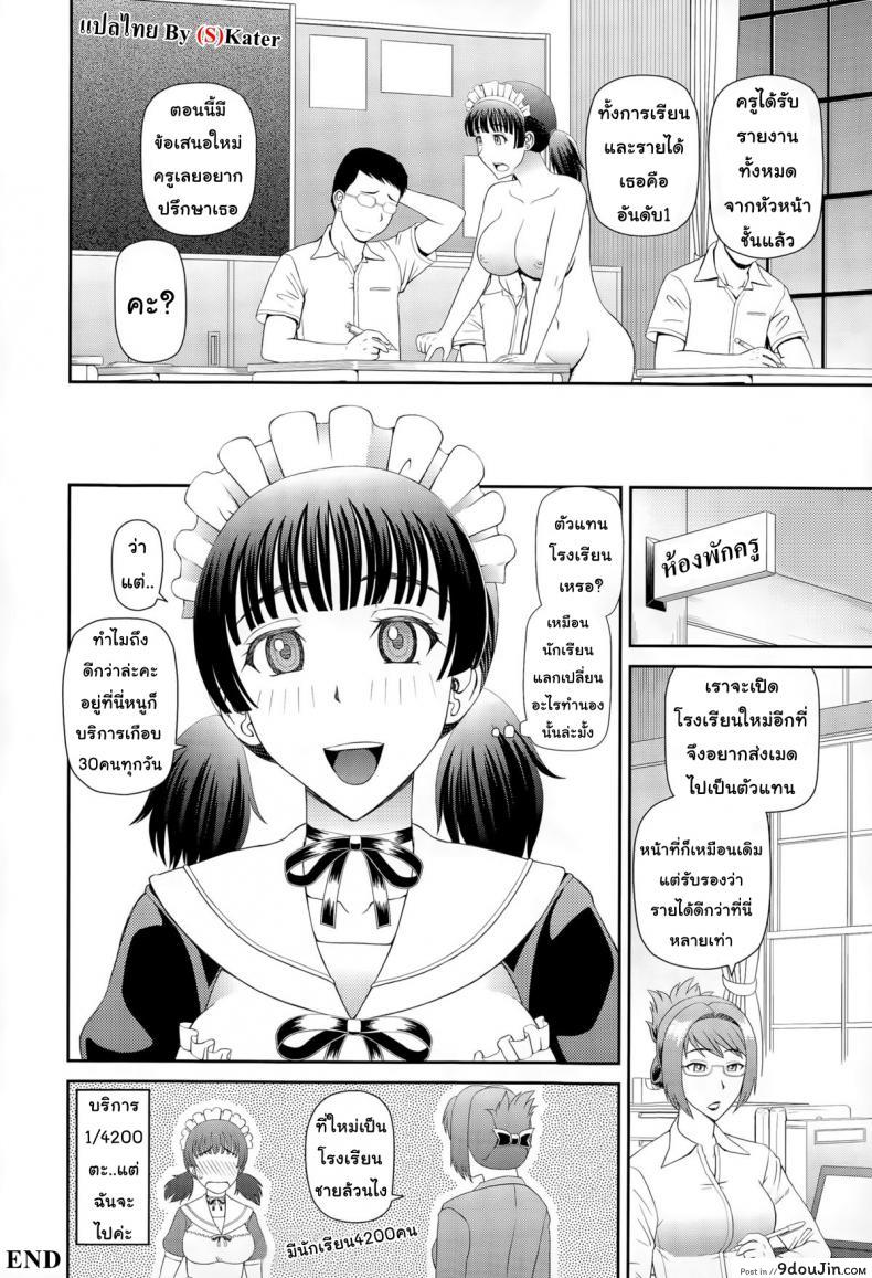 อ่านโดจิน ฝึกรักหัดเป็นเมด [Kabashima Akira] Maid of School แปลไทย หน้าที่ 40