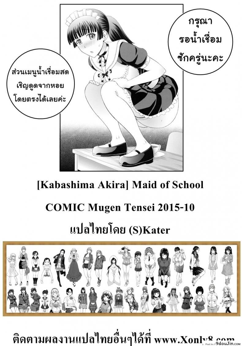 อ่านโดจิน ฝึกรักหัดเป็นเมด [Kabashima Akira] Maid of School แปลไทย หน้าที่ 41