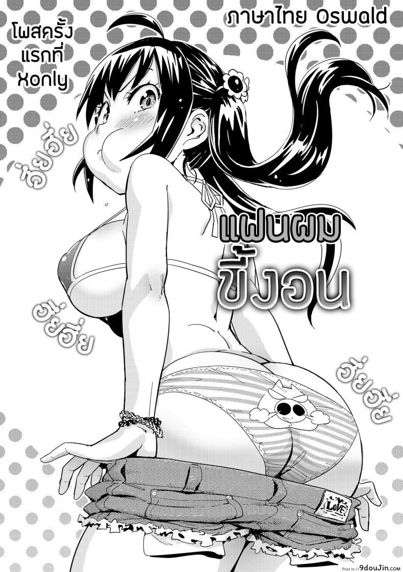 อ่านโดจิน แฟนผมขี้งอน [Konchiki] Ore no Kanojo | PuriPuri Pretty หน้าที่ 2