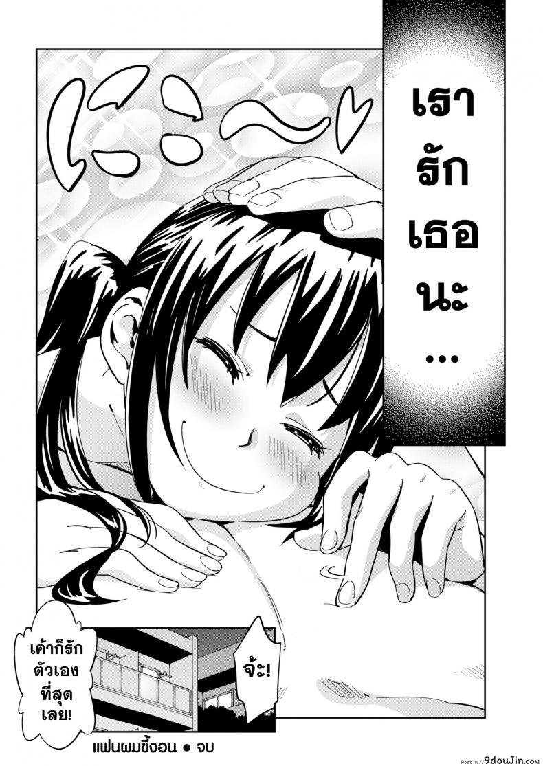 อ่านโดจิน แฟนผมขี้งอน [Konchiki] Ore no Kanojo | PuriPuri Pretty อ่านฟรี หน้าที่ 16