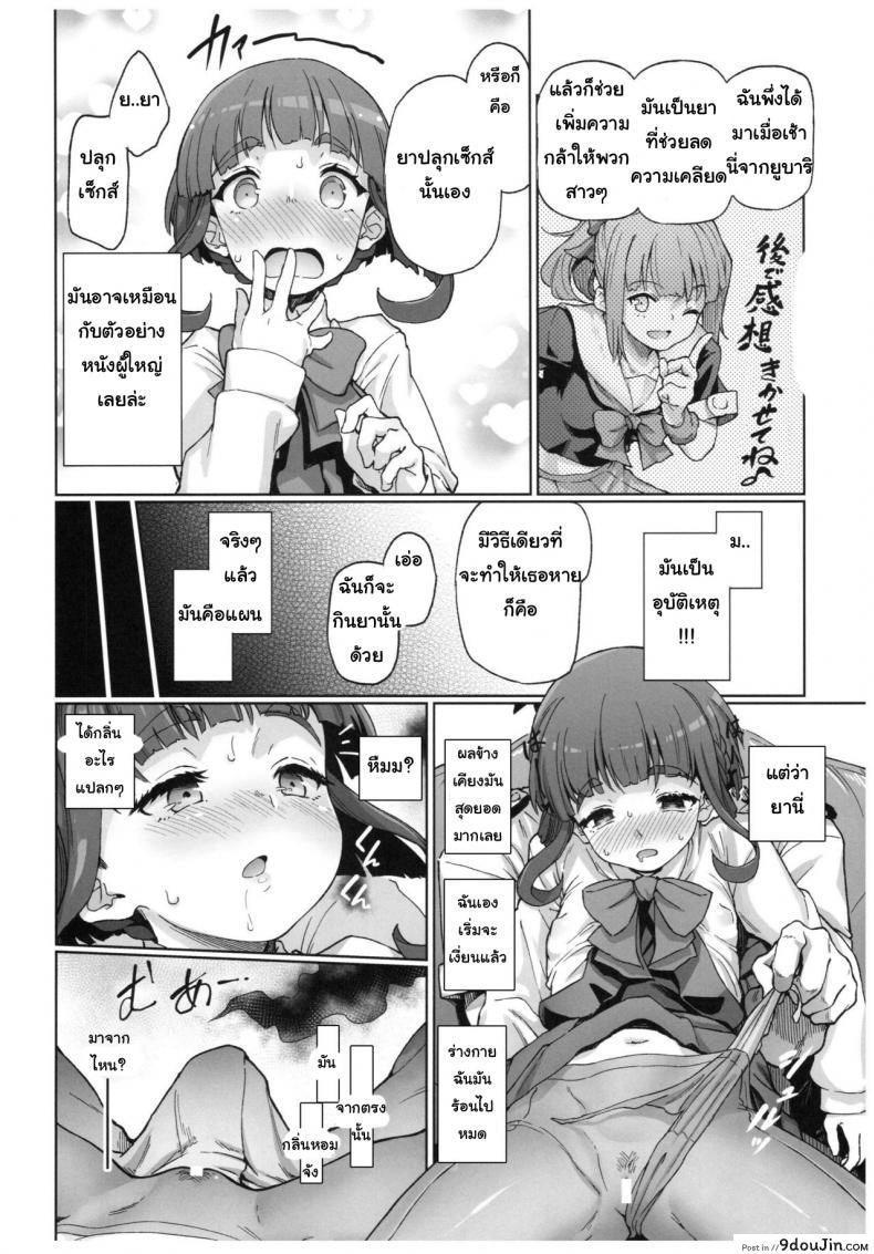อ่านโดจิน ยาคลายเครียด เบียดข้างขา [Gokusaishiki (Aya Shachou)] Takanami, Tottemo Midarechau kamo!? desu! (Kantai Collection -KanColle-) แปลไทย หน้าที่ 5