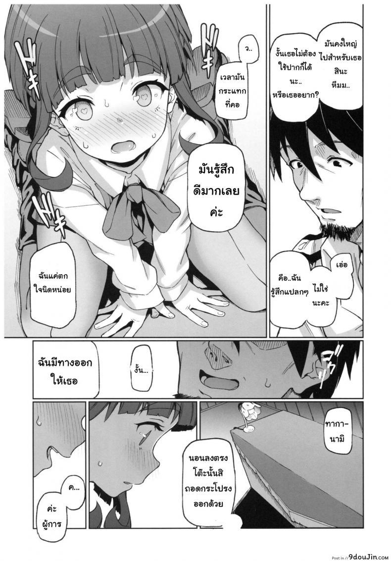 อ่านโดจิน ยาคลายเครียด เบียดข้างขา [Gokusaishiki (Aya Shachou)] Takanami, Tottemo Midarechau kamo!? desu! (Kantai Collection -KanColle-) แปลไทย หน้าที่ 8