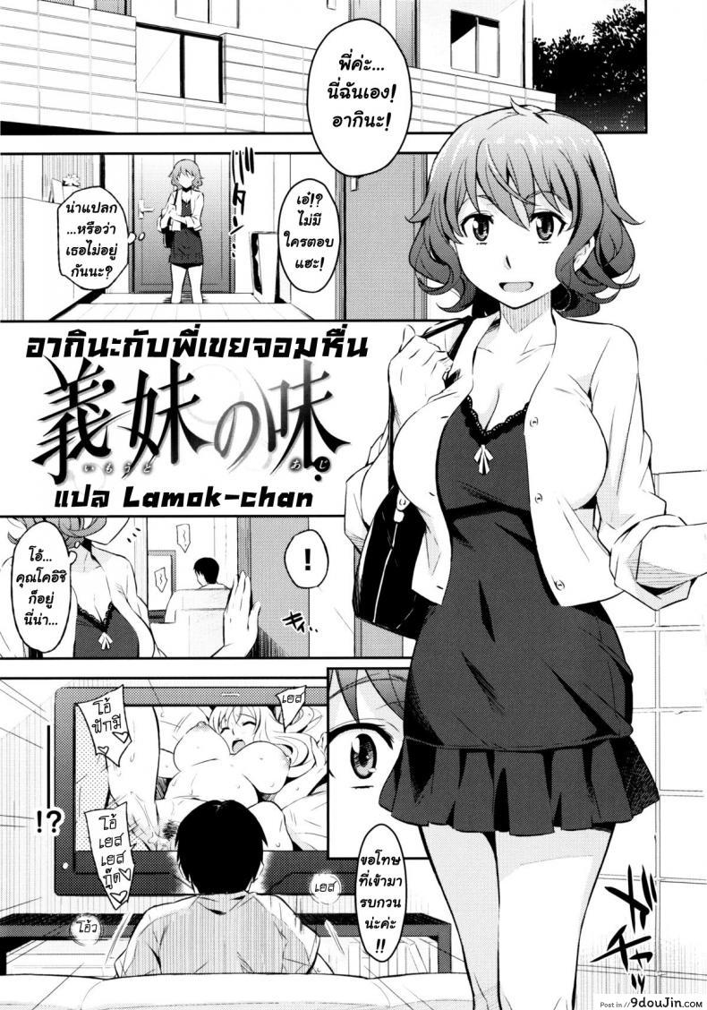 อากินะกับพี่เขยจอมหื่น [Yoshiron] Taste of sister in law