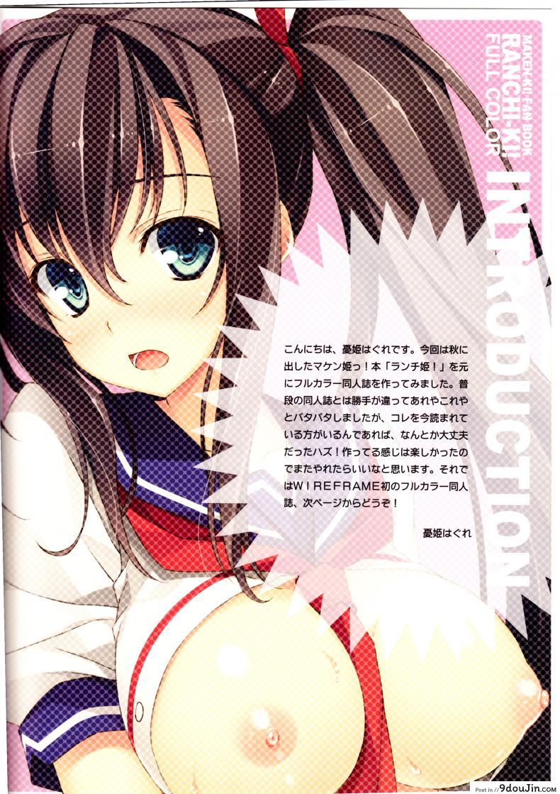 อ่านโดจิน เกินขีดจำกัด [WIREFRAME (Yuuki Hagure)] Ranchi-ki! FULL COLOR (Maken-ki!) หน้าที่ 2