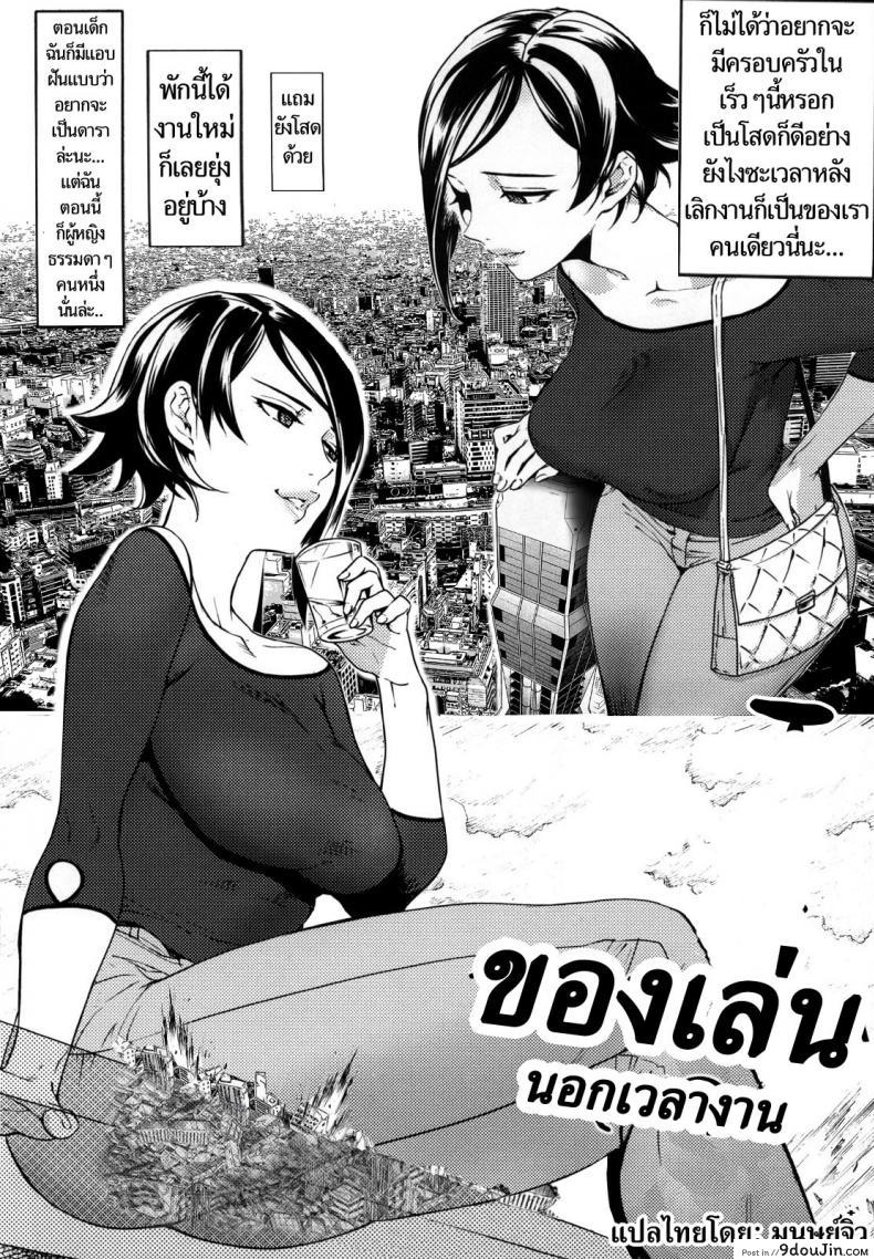 ของเล่นนอกเวลางาน Toy over time